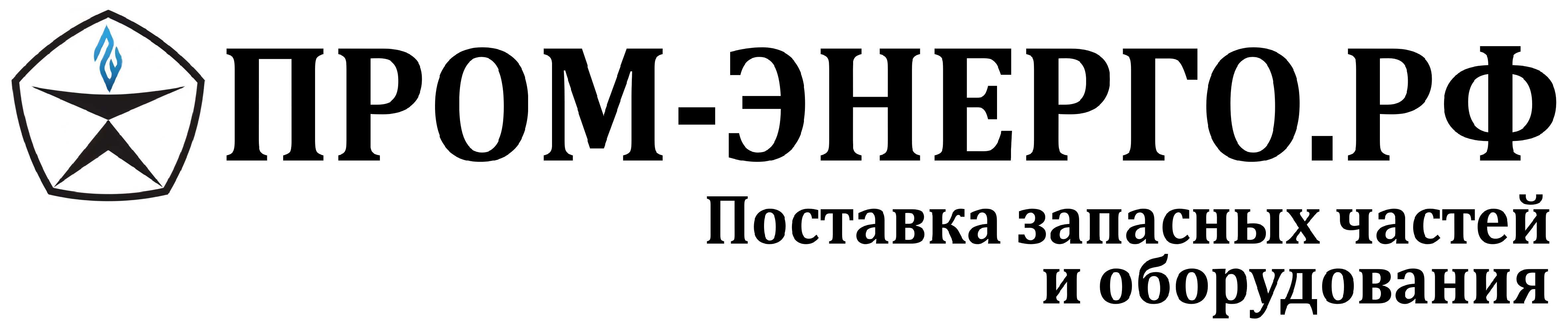 ПРОМ-ЭНЕРГО.РФ
