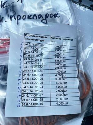 2ОК1 Комплект прокладок компрессора